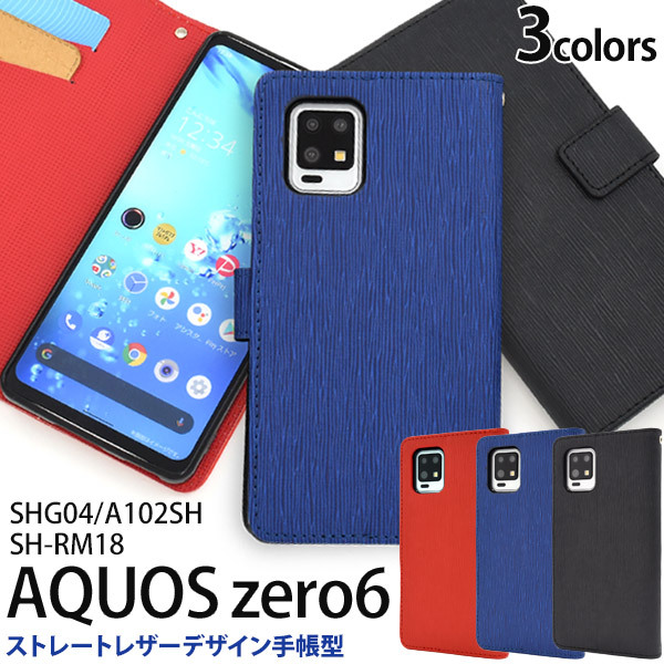 【ねも】ぺたんこケース×6 AQUOS zero6 ケース 手帳型 ストレート型押し 合皮レザー スマホケース