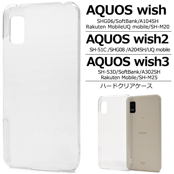 AQUOS wish wish2 wish3 ケース カバー ハードケース 透明 クリアー