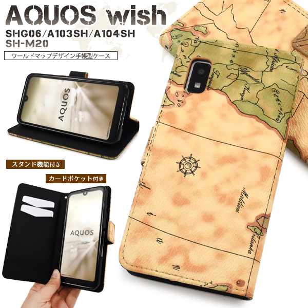 AQUOS wish wish2 ケース 手帳型 レトロ世界地図柄 合皮レザー SHG06