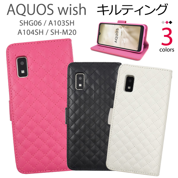 AQUOS wish wish2 ケース 手帳型 キルティングレザー おしゃれ SHG06 A103SH A104SH SH-M20 スマホケース  携帯カバー : ashg06-57 : N-Styleヤフーショッピング店 - 通販 - Yahoo!ショッピング