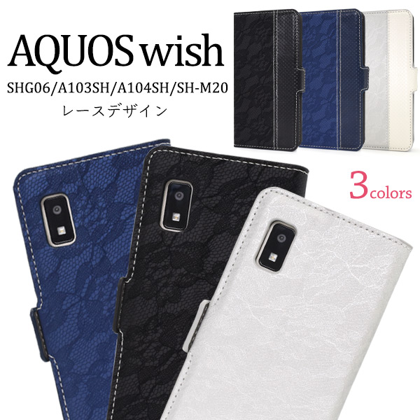 AQUOS wish ケース 手帳型 レース柄 おしゃれ SHG06 A103SH A104SH SH