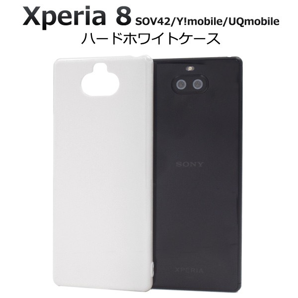 Xperia8 ケース カバー ホワイト 白 ハードケース エクスペリア8 au