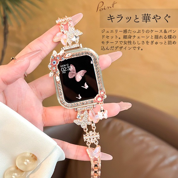 アップルウォッチ バンド ＆ カバー セット 蝶 Apple Watch ベルト