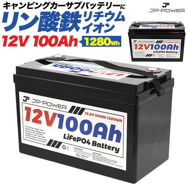 ポータブル電源 リン酸鉄 100,000mAh 1200Wh ポータブルバッテリー防災