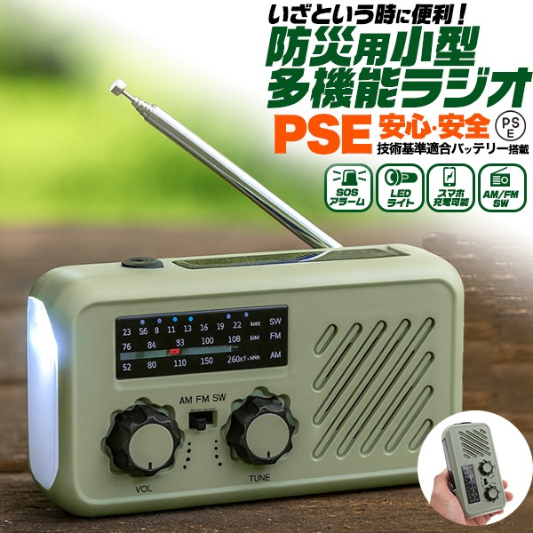 防災ラジオ 小型 多機能 ソーラー 手回し USB充電 ポータブルラジオ AM