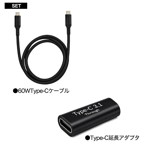 タイプc ケーブル 延長アダプタ セット 充電ケーブル type-c to type-c