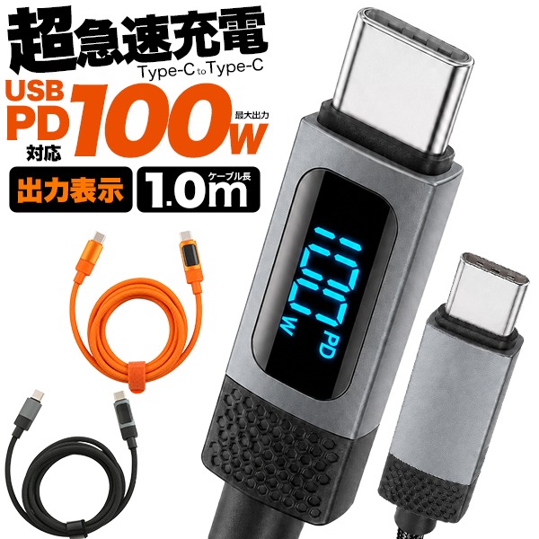 タイプc ケーブル 1m 100W PD対応 充電ケーブル type-c to type-c ctoc