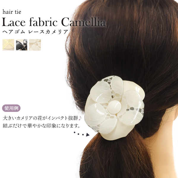 2点セット)カメリア 2連 フラワー付きヘアゴム 2ライン