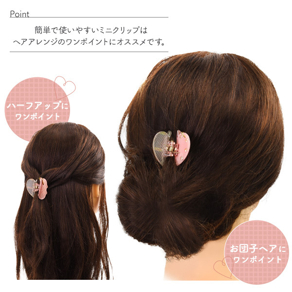 ヘアクリップ ミニクリップ ハート かわいい おしゃれ 小さめ 髪留め
