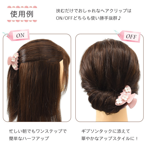 ヘアクリップ フラワー 小花 かわいい 小さめ 髪留め まとめ髪 ハーフ