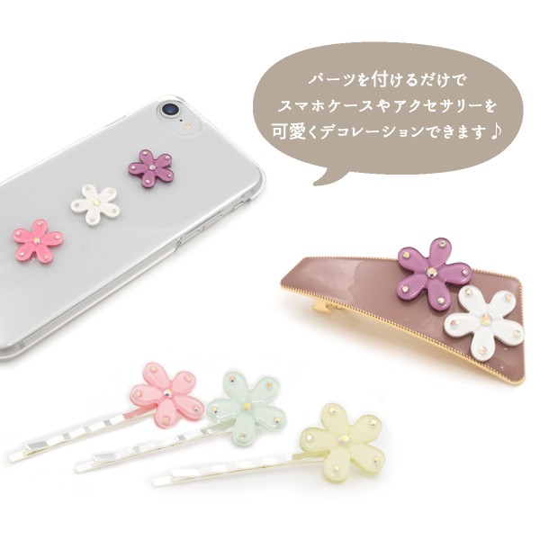 小物・アクセサリー hana デコパーツ スマホ アクリルパーツ 花 Sサイズ 5個セット 直径