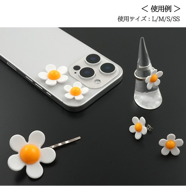 デコパーツ 立体フラワー デイジー S 10個セット 貼り付け お花