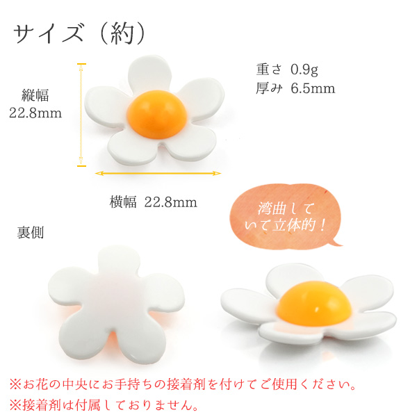 デコパーツ 立体フラワー デイジー S 10個セット 貼り付け お花