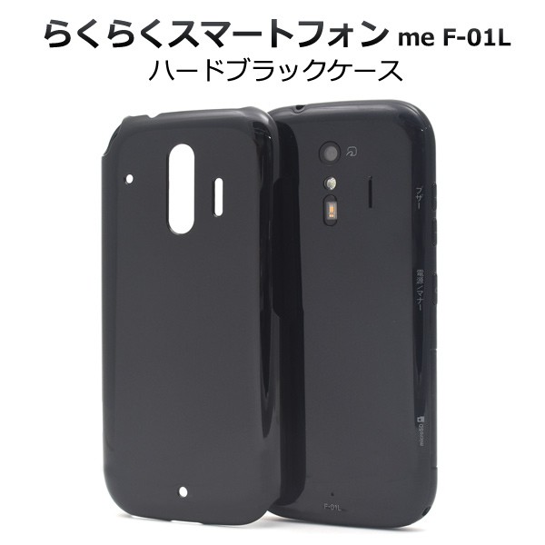 PLATA（プラタ） らくらくスマートフォンme F-01L F-42A ケース