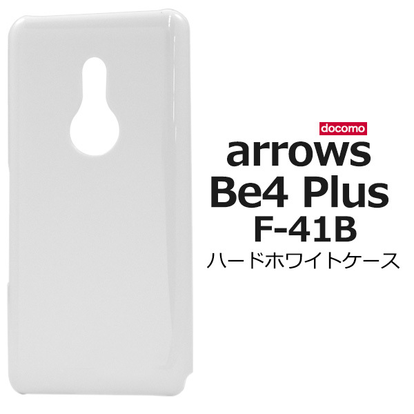 arrows Be4 Plus(f-41b)ホワイト たま専用-