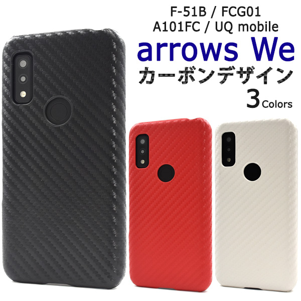 arrows We ケース カバー カーボン調 合皮レザー ハードケース アローズウィー F-51B FCG01 A101FC 対応 背面 ジャケット  スマホケース