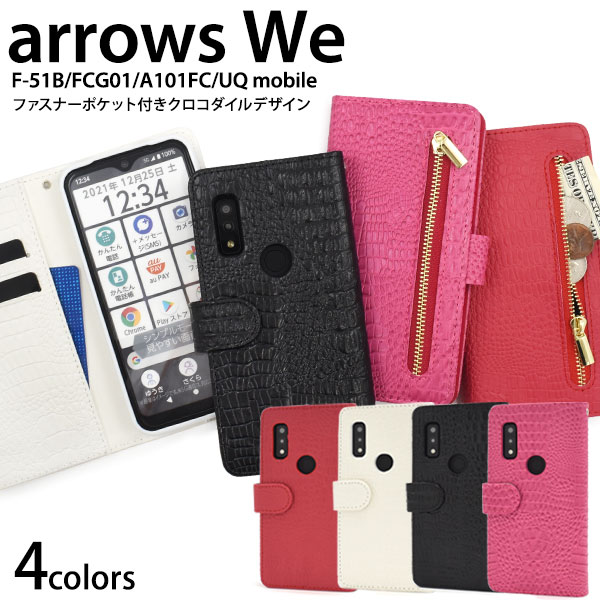 arrows We 手帳型 ケース クロコ型押し 合皮レザー 外側ファスナー