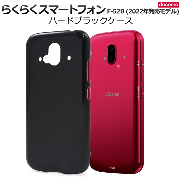 PLATA（プラタ） らくらくスマートフォン F-52B ケース カバー