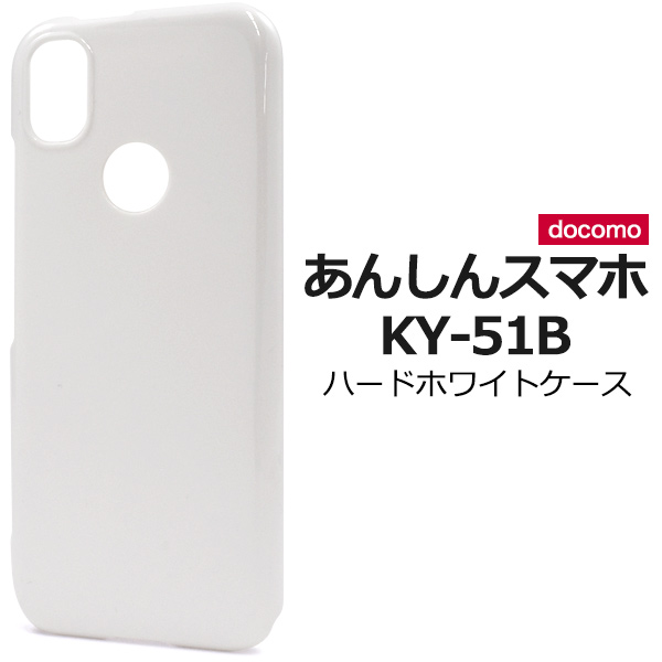 PLATA（プラタ） あんしんスマホ カバー ケース KY-51B ハードケース