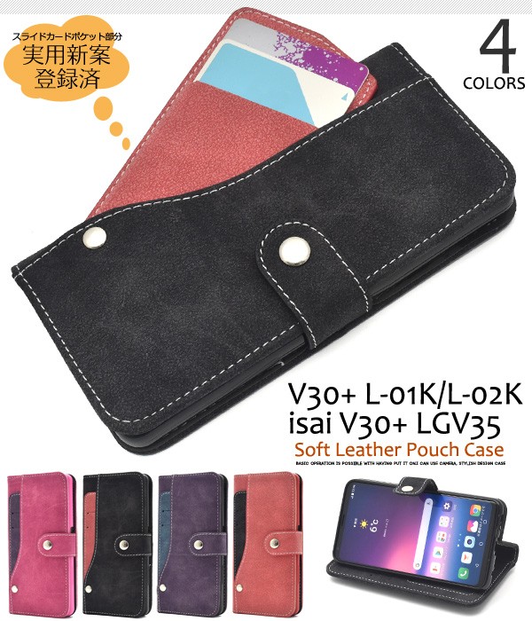 LG isai V30+ L-01K JOJO L-02K LGV35 兼用ケース 手帳型 スライド式
