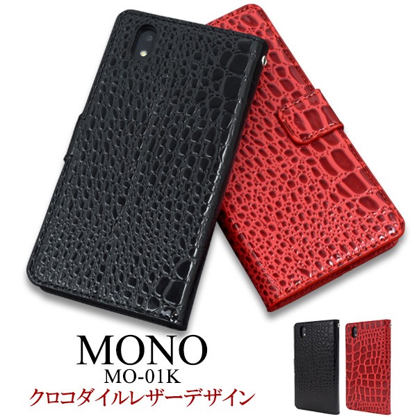 PLATA（プラタ） MONO MO-01K ケース 手帳型 モノ ワニ革調 合皮レザー