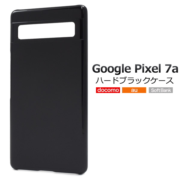 Google Pixel Pixel7a ケース カバー 黒 ブラック ハードケース 