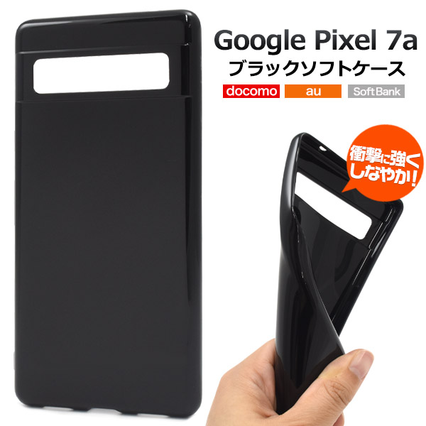 Google Pixel7a ケース カバー 黒 TPU ソフトケース Pixel7a グーグルピクセル7a スマホケース 携帯カバー 背面保護  ジャケット