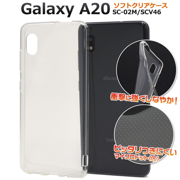 Galaxy A21 A20 ソフトクリアケース