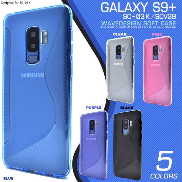 Galaxy S9+ SC-03K SCV39 ケース ラバーソフトケース ギャラクシーS9
