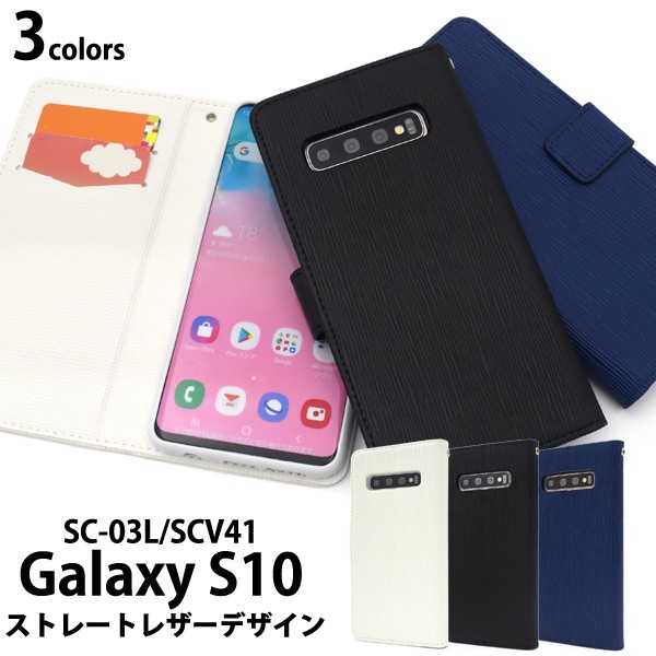 Galaxy S10 ケース 手帳型 ストレート型押し 合皮レザー