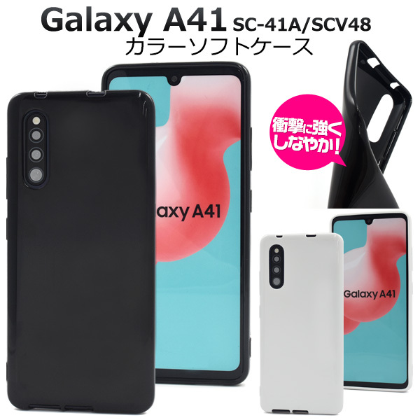 Galaxy A41 本体 SIMフリー 初期化済み ケース付き Galaxy A41 スマホケース ソフトケース TPU 黒 白 背面カバー