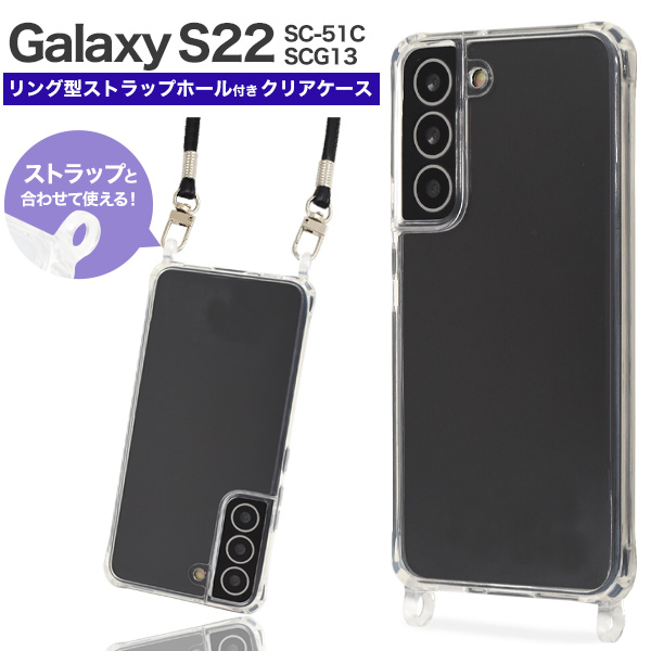 Galaxy S22 ケース カバー クリアケース リング型ストラップ