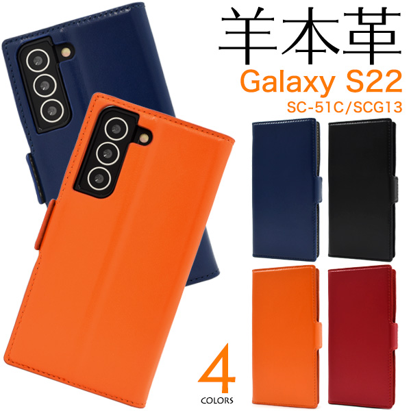 Galaxy S22 ケース 手帳型 合皮レザー 選べる4色 ギャラクシー