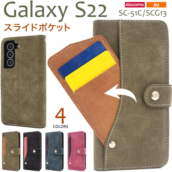 Galaxy S22 ケース 手帳型 合皮レザー 磁気不使用 スライド式