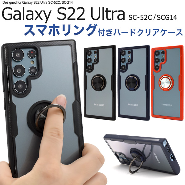 Galaxy S22 Ultra カバー ケース バンカーリング リングホルダー付