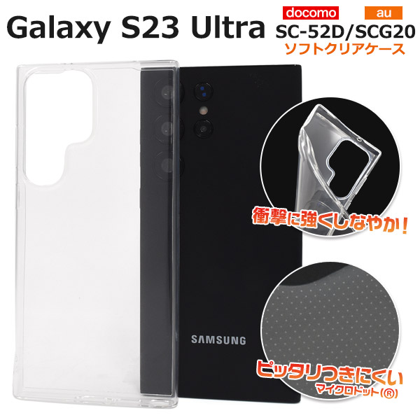 Galaxy S23 Ultra カバー ケース クリアー 透明 TPU ソフトケース 背面