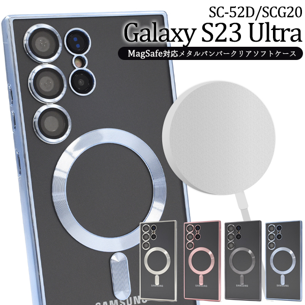 Galaxy S23 Ultra カバー ケース MagSafe対応 メタリックバンパー×背面
