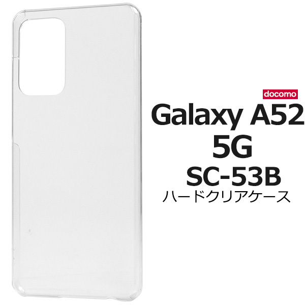 Galaxy A52 5G docomo パープル 背面カバー外れ　ワンオーナー dsc53b-01cl-01.jpg
