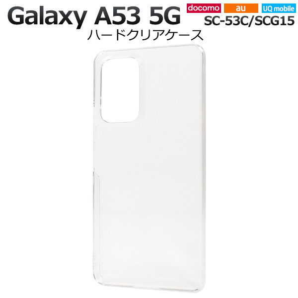 Galaxy A53 5G カバー ケース 透明 クリアー ハードケース