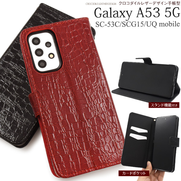 Galaxy A53 5G 手帳型 ケース クロコ型押し 合皮レザー ギャラクシー