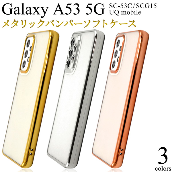 Galaxy A53 5G カバー ケース メタリックバンパー 背面クリアー 透明