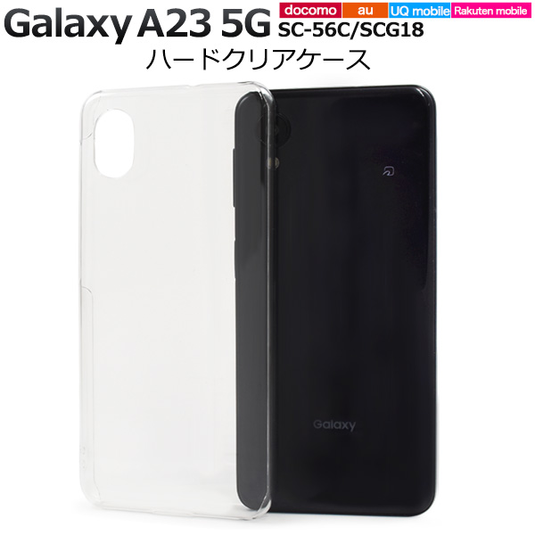 Galaxy A23 5G カバー ケース 透明 クリアー ハードケース