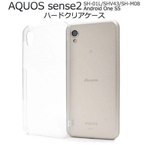 AQUOS sense2 SH-01L Android One S5 SHV43 SH-M08 兼用 ケース ハード