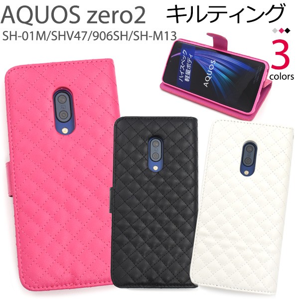 AQUOS zero2 ケース 手帳型 キルティング 合皮レザー スマホケース SH-01M SHV47 906SH SH-M13 兼用 携帯カバー  : dsh01m-57 : N-Styleヤフーショッピング店 - 通販 - Yahoo!ショッピング