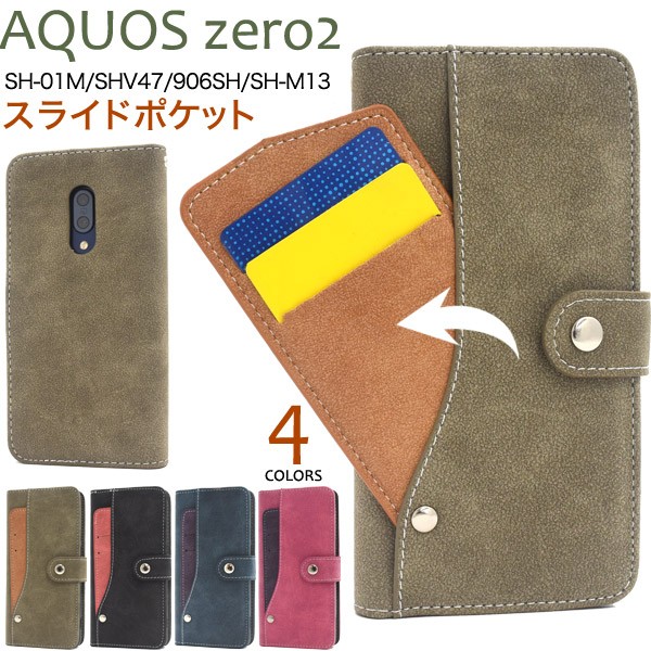 AQUOS zero2 ケース 手帳型 スマホケース 磁気不使用 ICカード対応 スライド式カード収納 SH-01M SHV47 906SH SH-M13  兼用 携帯ケース :dsh01m-97:N-Styleヤフーショッピング店 通販 