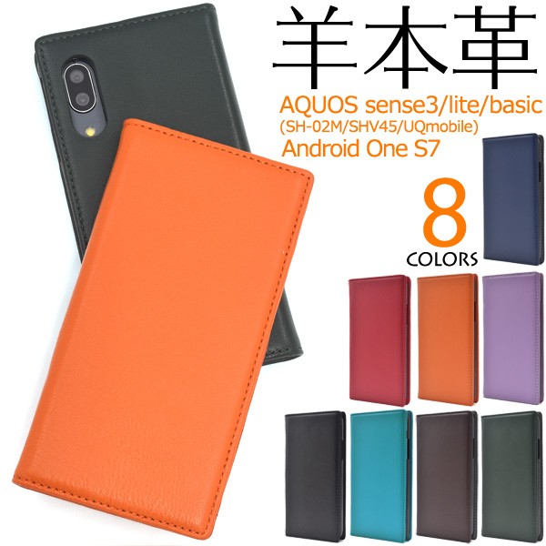 AQUOS sense3 / Android One S7 共通 ケース 手帳型 羊本皮 シープ 
