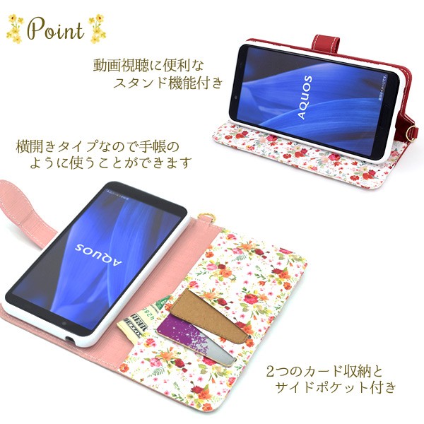 AQUOS sense3 / Android One S7 共通 ケース 手帳型 ハッピーブーケ