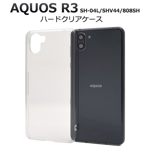 AQUOS R３ カバー付き dsh04l-01cl-01.jpg