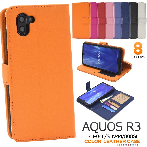 AQUOS R3 ケース 手帳型 カラフル 選べる8色 合皮レザー アクオスR3
