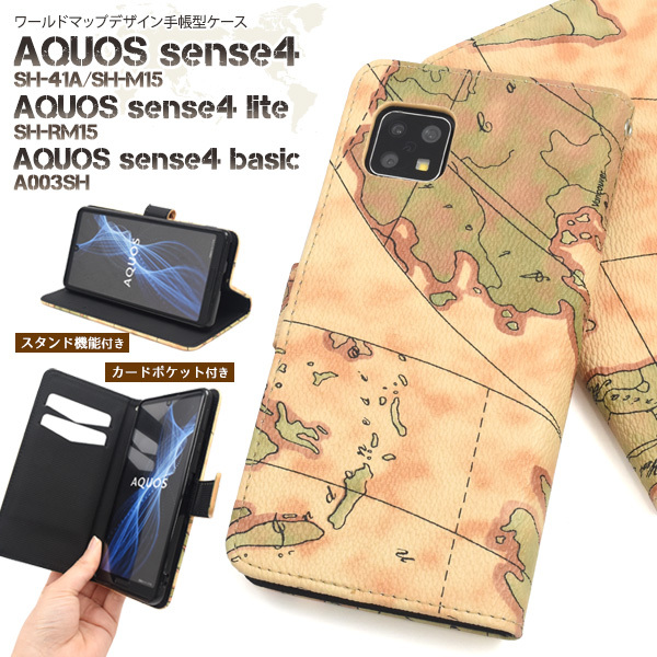 AQUOS sense6 SH-54B SHG05 地図 デザイン手帳型 ケース